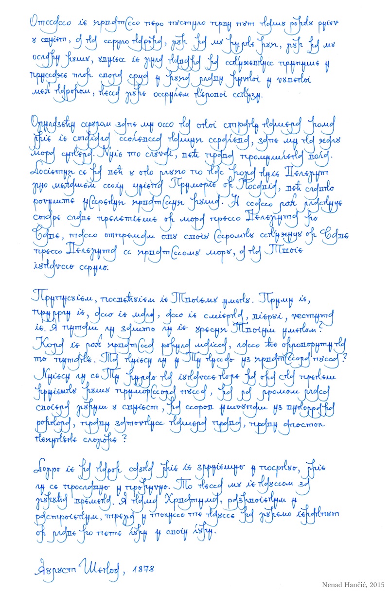 Croatian Cyrillic Script